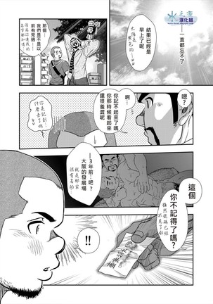 Hi no Ataru Oodoori Page #24