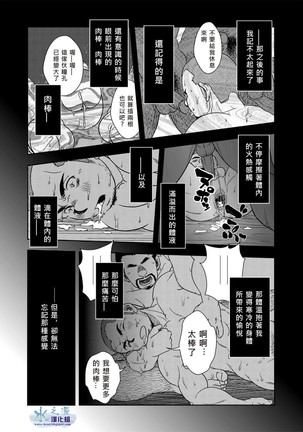 Hi no Ataru Oodoori Page #12