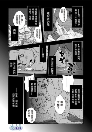 Hi no Ataru Oodoori - Page 12