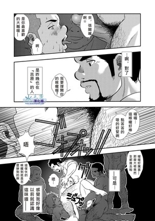 Hi no Ataru Oodoori Page #19