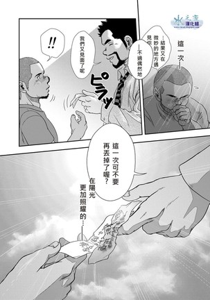 Hi no Ataru Oodoori Page #26