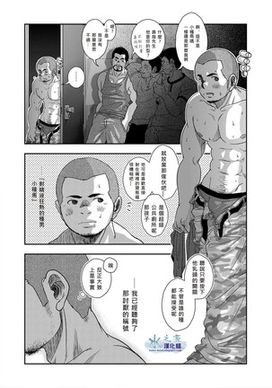 Hi no Ataru Oodoori Page #7