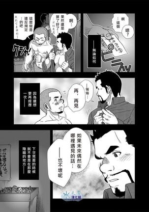 Hi no Ataru Oodoori Page #25