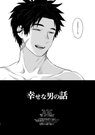 Shiawasena Otoko no Hanashi Page #31