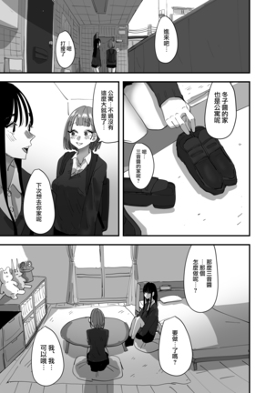 Yuri, Sakimidareru 2 丨百合、繽紛燦爛 2 Page #8