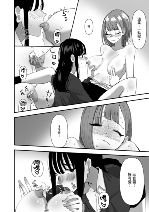 Yuri, Sakimidareru 2 丨百合、繽紛燦爛 2 Page #13