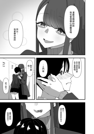 Yuri, Sakimidareru 2 丨百合、繽紛燦爛 2 - Page 26