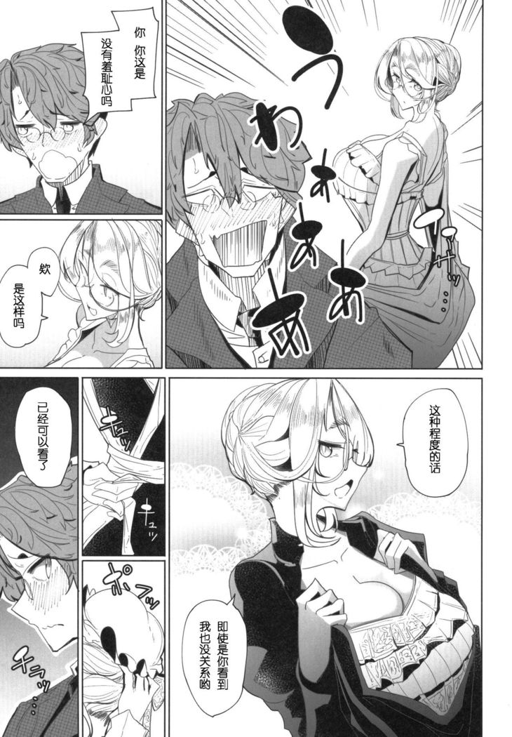 Shinshi Tsuki Maid no Sophie-san 1