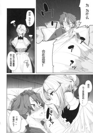 Shinshi Tsuki Maid no Sophie-san 1 Page #24