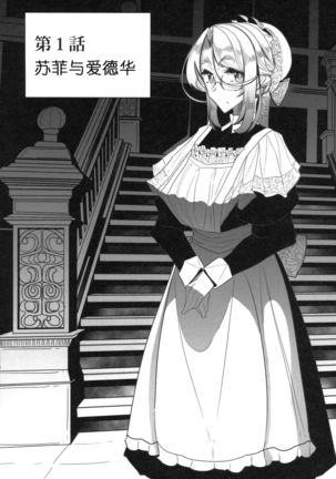 Shinshi Tsuki Maid no Sophie-san 1