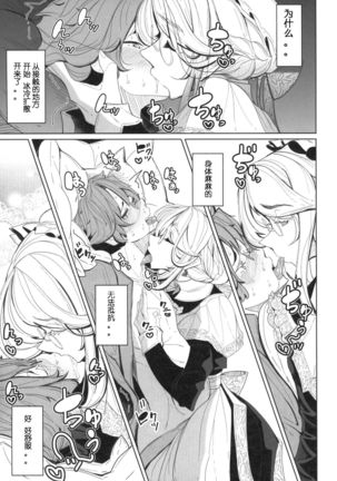 Shinshi Tsuki Maid no Sophie-san 1 Page #27