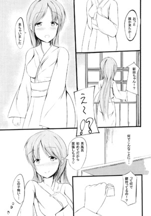 Minami no Asoko de Omotenashi Page #4