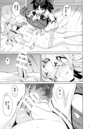 Okusuri Nonda, Sono Ato wa... Page #19