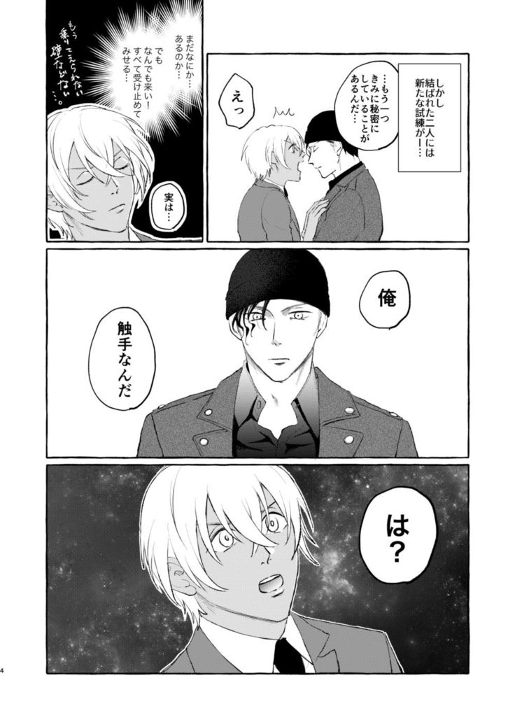 Ai no Kedamono