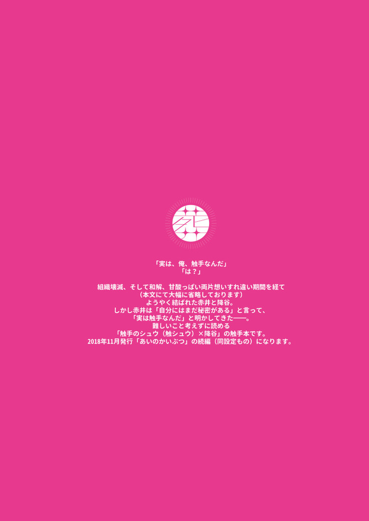 Ai no Kedamono
