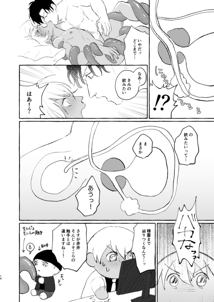 Ai no Kedamono