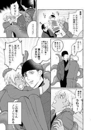Ai no Kedamono Page #7