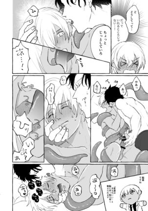 Ai no Kedamono Page #12