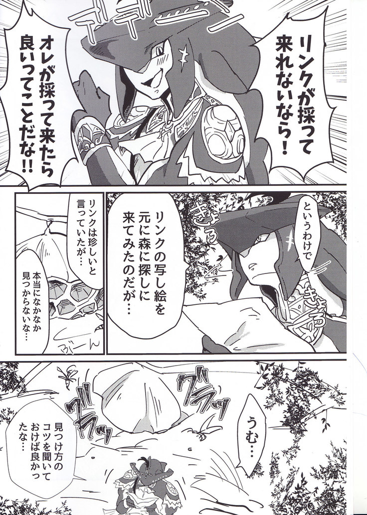 Sidon Ouji to Amai Jikan o Sugoshimashou?