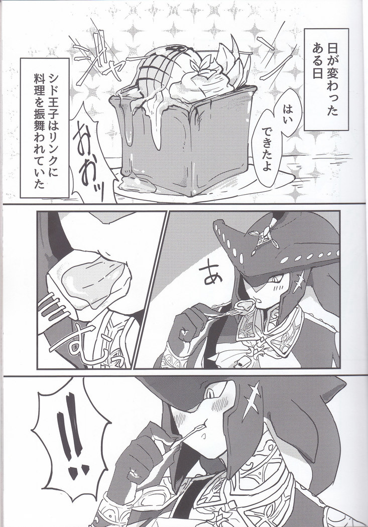 Sidon Ouji to Amai Jikan o Sugoshimashou?