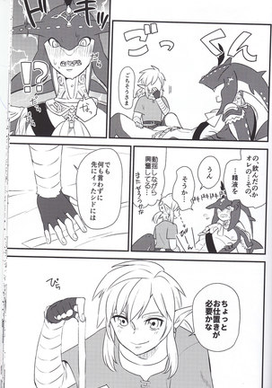 Sidon Ouji to Amai Jikan o Sugoshimashou? - Page 36