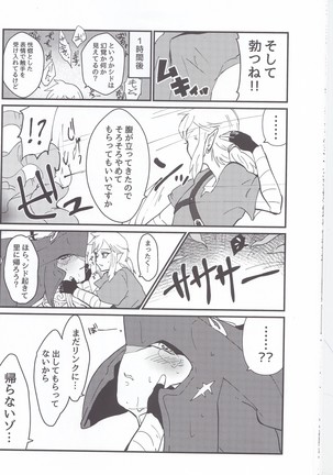 Sidon Ouji to Amai Jikan o Sugoshimashou? - Page 24