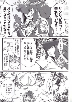 Sidon Ouji to Amai Jikan o Sugoshimashou? - Page 7