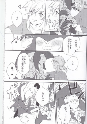 Sidon Ouji to Amai Jikan o Sugoshimashou? - Page 32
