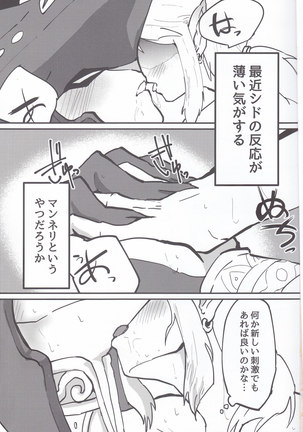 Sidon Ouji to Amai Jikan o Sugoshimashou? - Page 2