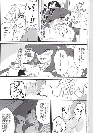 Sidon Ouji to Amai Jikan o Sugoshimashou? - Page 39