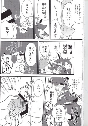 Sidon Ouji to Amai Jikan o Sugoshimashou? - Page 43