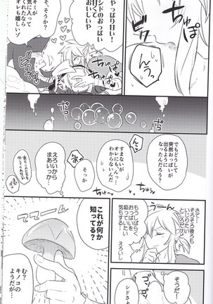 Sidon Ouji to Amai Jikan o Sugoshimashou? - Page 42