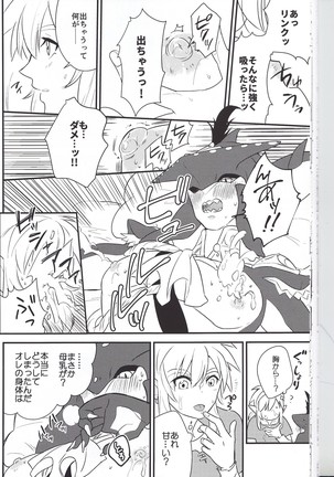 Sidon Ouji to Amai Jikan o Sugoshimashou? - Page 41