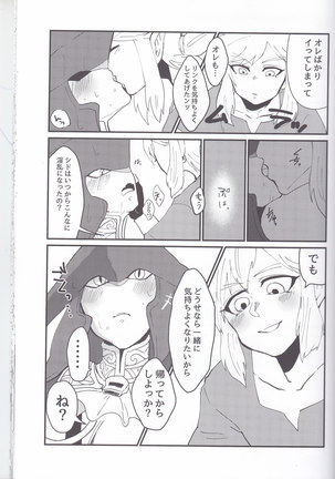 Sidon Ouji to Amai Jikan o Sugoshimashou? - Page 25