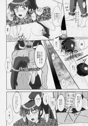 謎の赤猫団 3 淫獣大聖戦 Twin Angel War 亜衣・処女母胎編 - Page 17