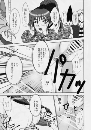 謎の赤猫団 3 淫獣大聖戦 Twin Angel War 亜衣・処女母胎編 Page #18