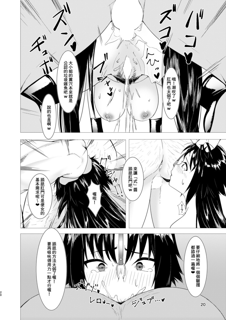Abnormal Servant Vol. 1