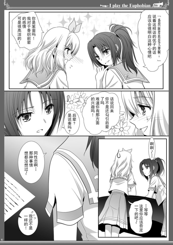 Euphobian no Hibiki: Quintent