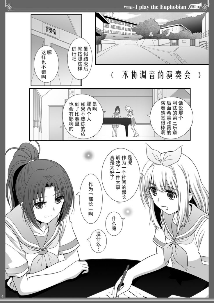 Euphobian no Hibiki: Quintent
