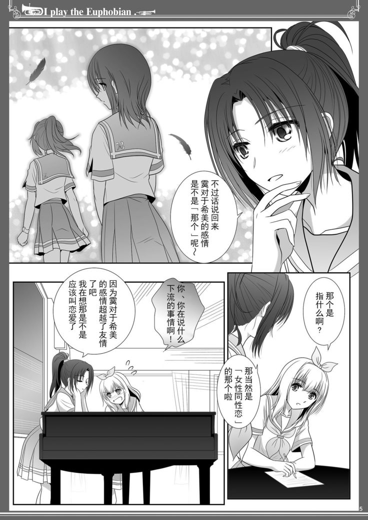 Euphobian no Hibiki: Quintent