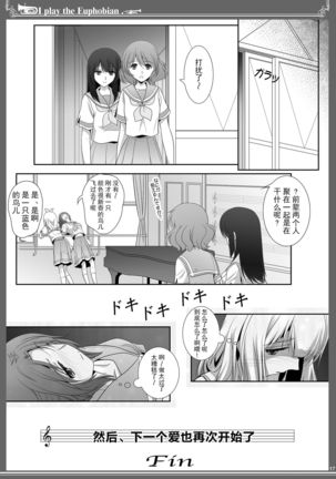 Euphobian no Hibiki: Quintent Page #18