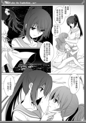 Euphobian no Hibiki: Quintent Page #26