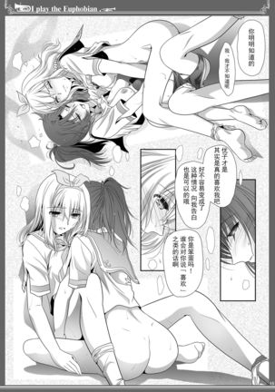 Euphobian no Hibiki: Quintent Page #16