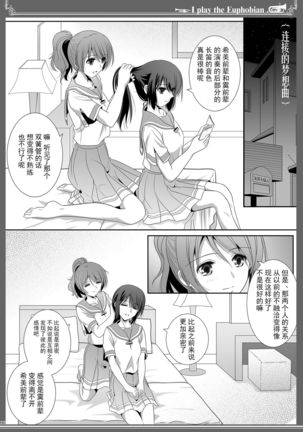 Euphobian no Hibiki: Quintent Page #23
