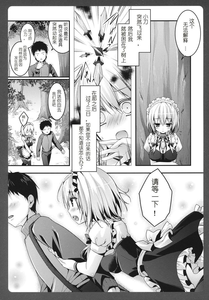 Maid Sakuya no Amai Wana