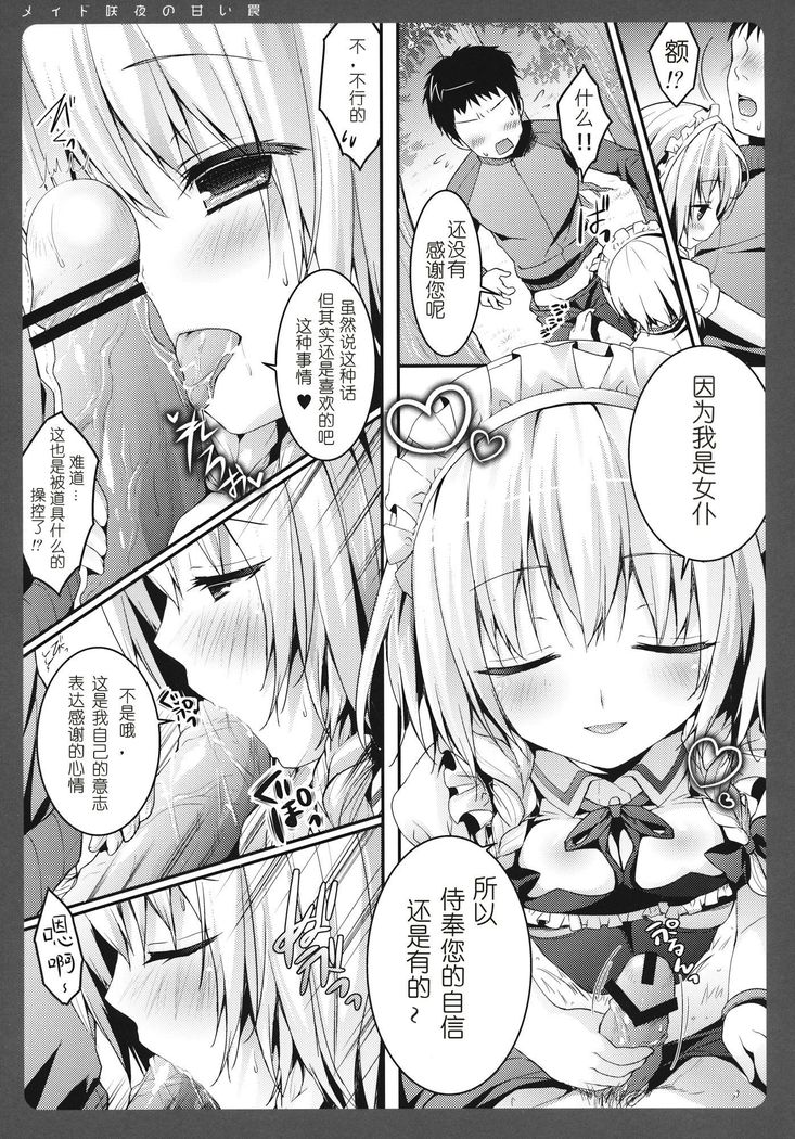 Maid Sakuya no Amai Wana