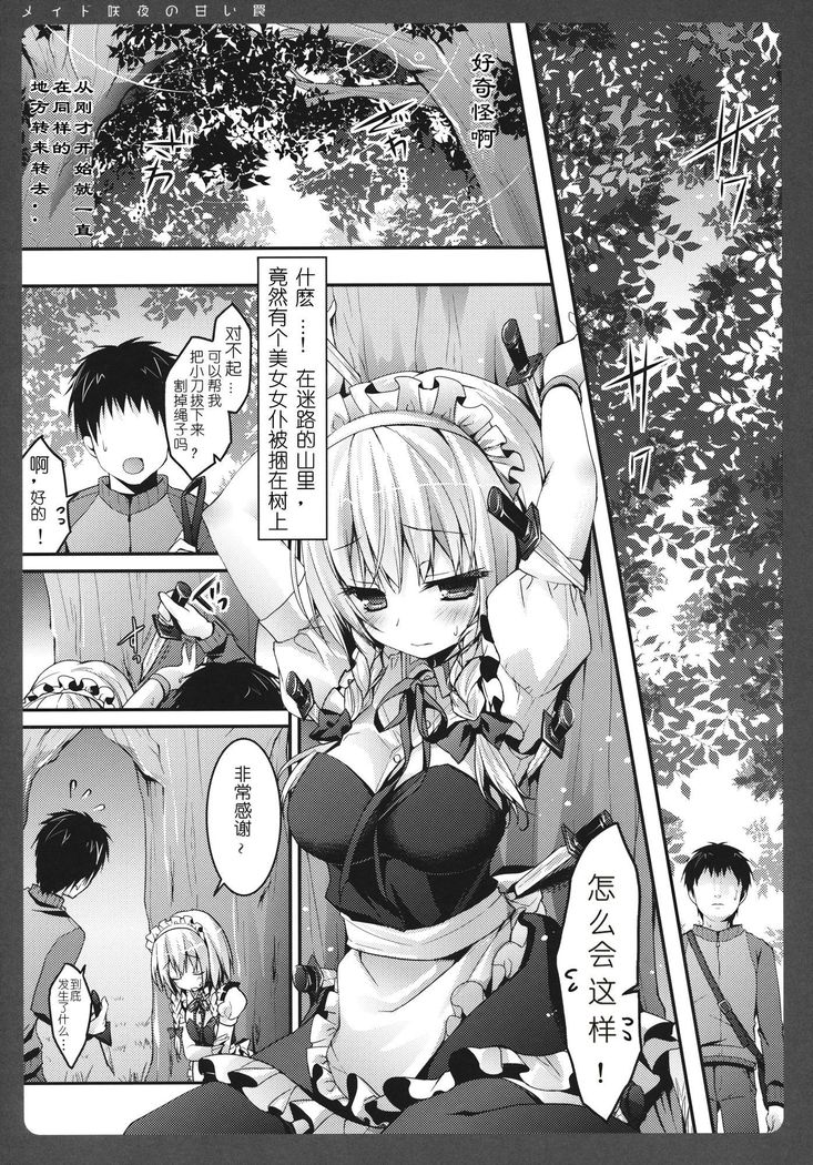 Maid Sakuya no Amai Wana