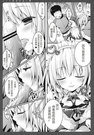Maid Sakuya no Amai Wana - Page 7