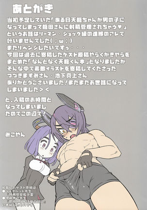 Tenryuu-chan ga Otoko no Ko ni Nacchata Iroiro Matome Hon - Page 14