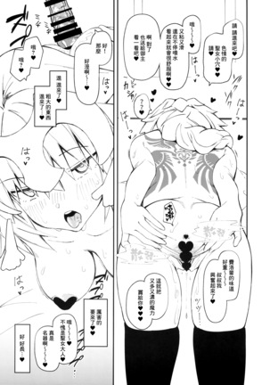 Chaldea Kounin Maryoku Kyoukyuu Oji-san!! Page #8